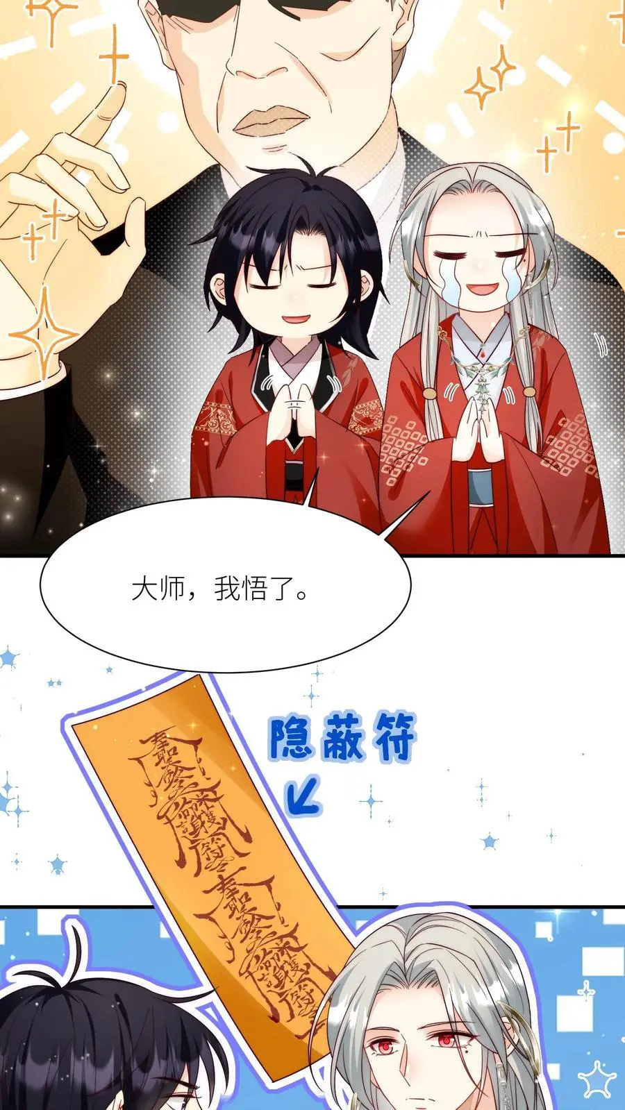 第108话 捡漏的感觉真的太爽了 第8页