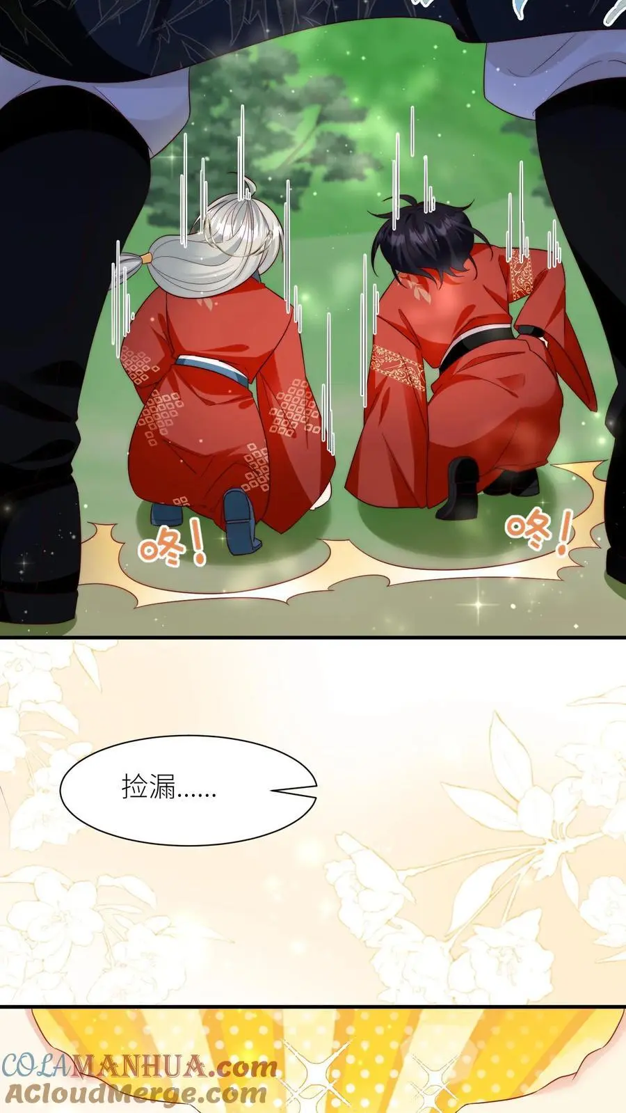 第108话 捡漏的感觉真的太爽了 第13页