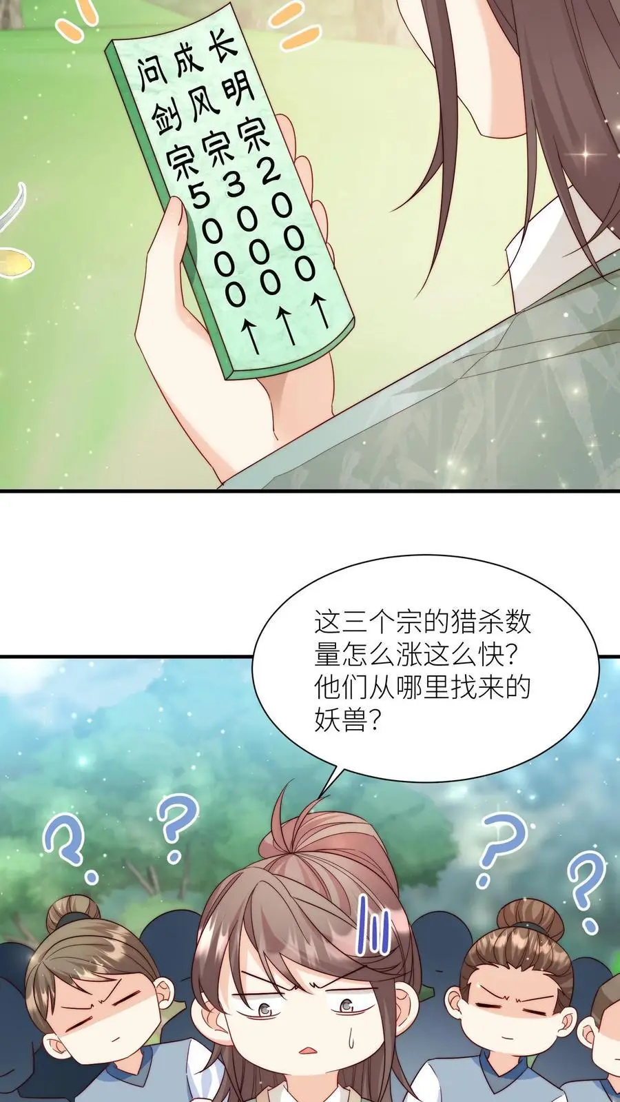 第108话 捡漏的感觉真的太爽了 第16页