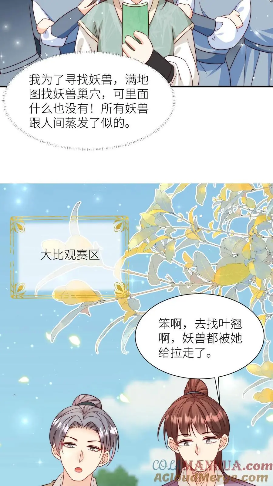 第108话 捡漏的感觉真的太爽了 第17页
