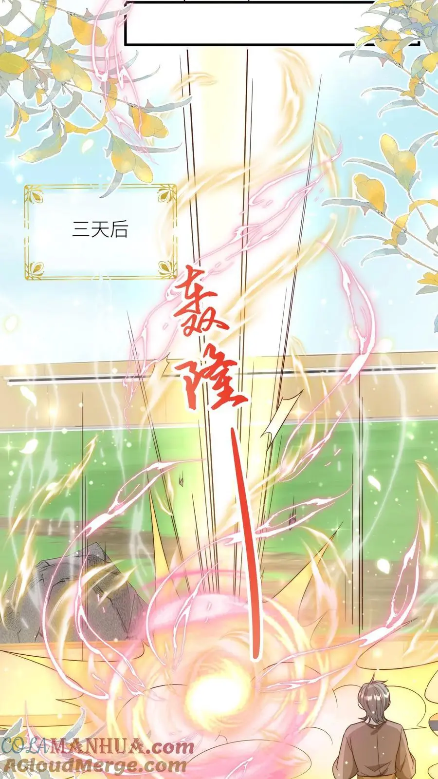 第108话 捡漏的感觉真的太爽了 第19页
