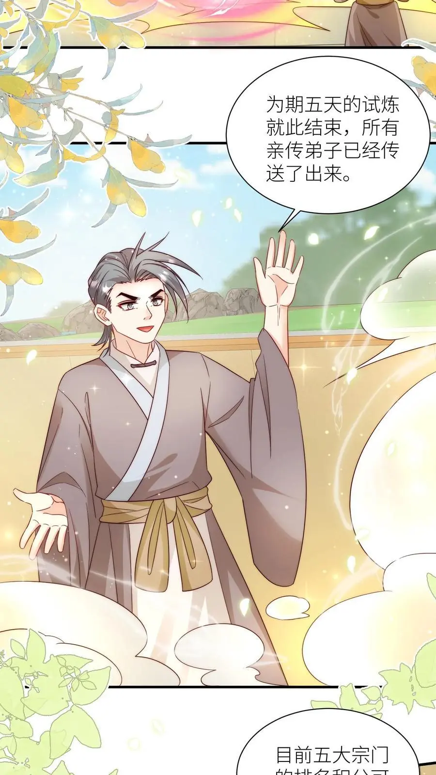 第108话 捡漏的感觉真的太爽了 第20页