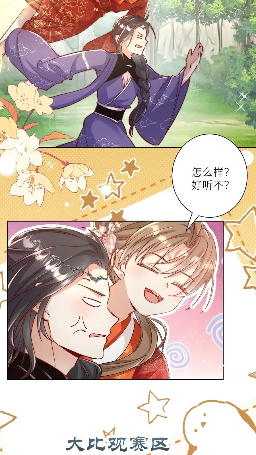 第107话 你们组一个复仇者联盟吧 第4页