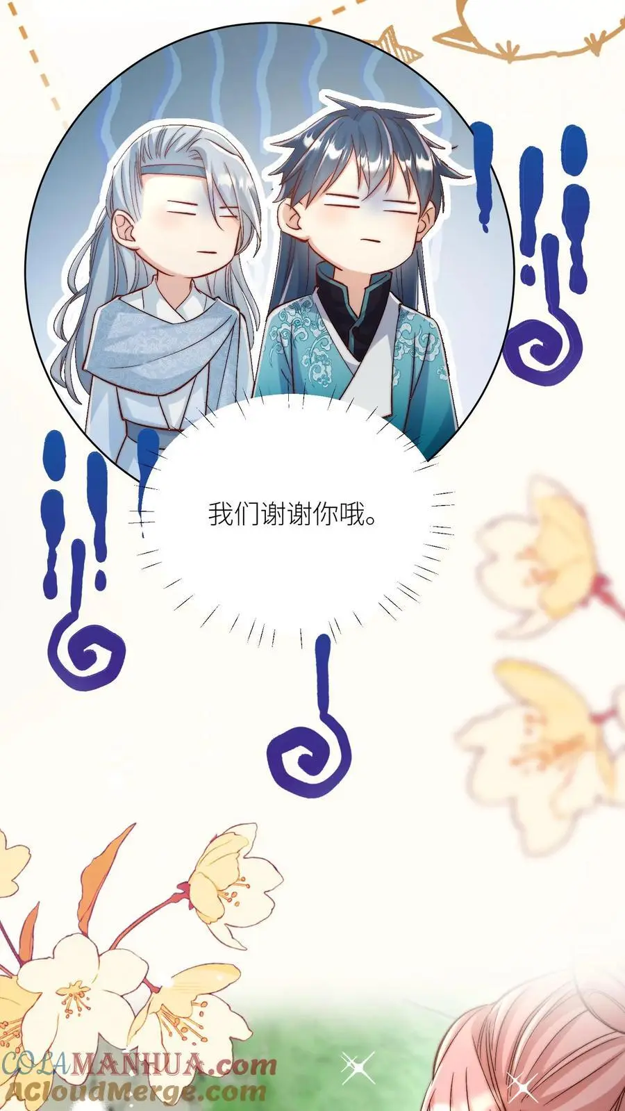第107话 你们组一个复仇者联盟吧 第5页