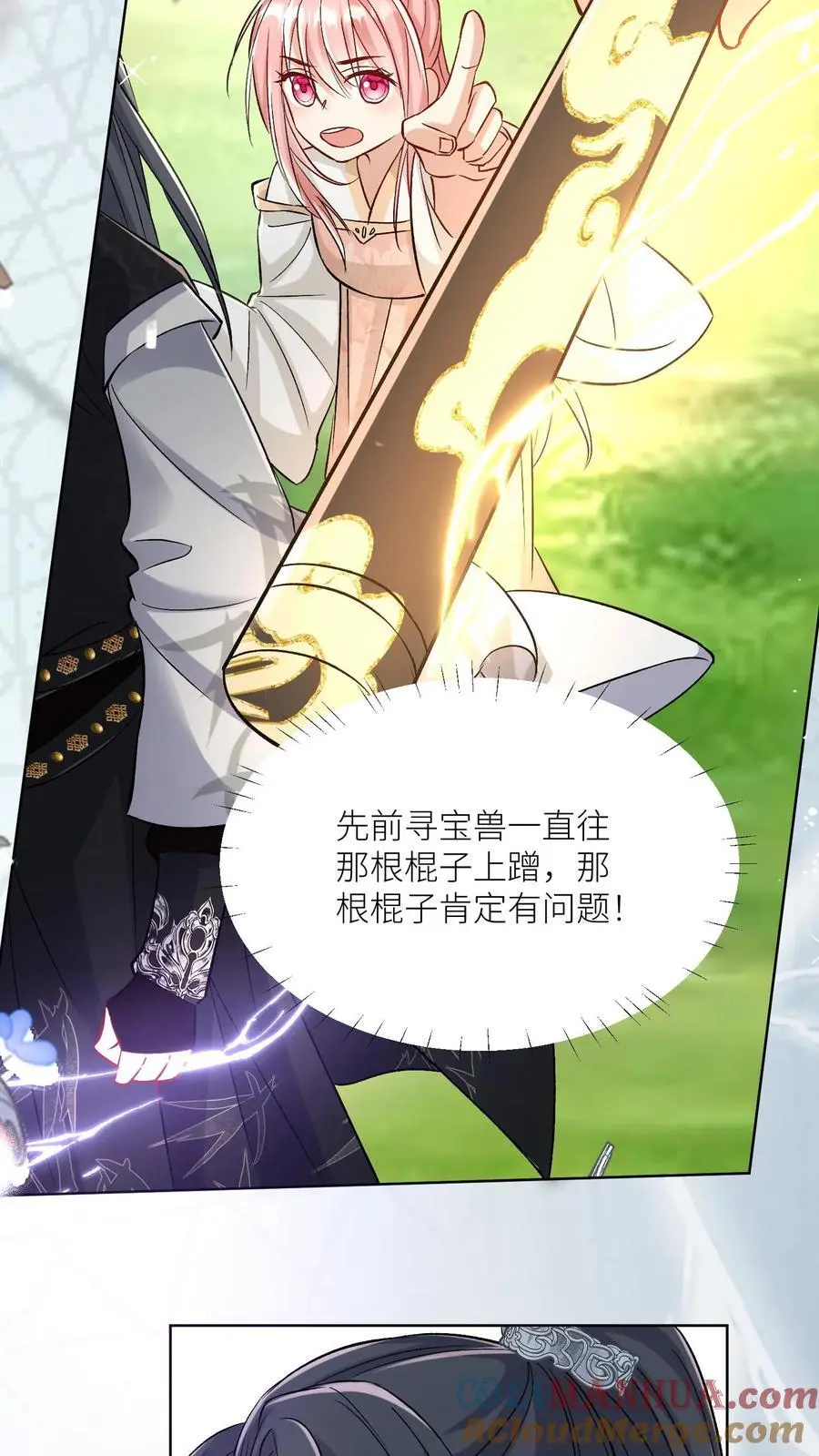 第107话 你们组一个复仇者联盟吧 第17页