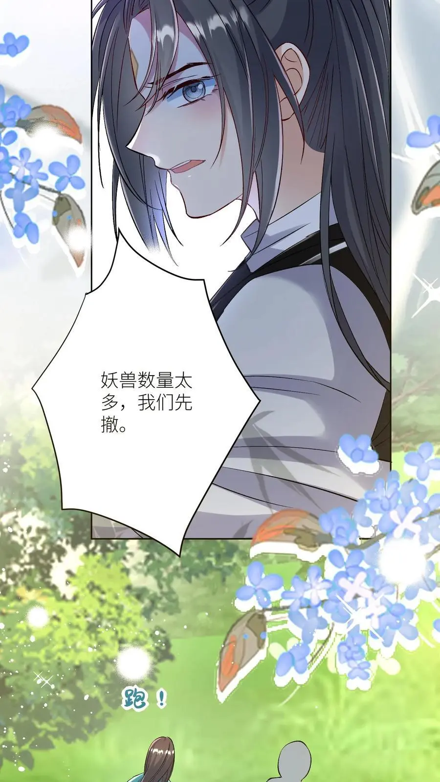 第107话 你们组一个复仇者联盟吧 第18页