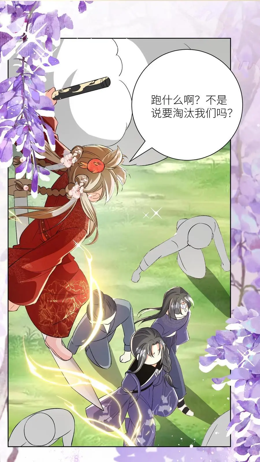 第107话 你们组一个复仇者联盟吧 第20页