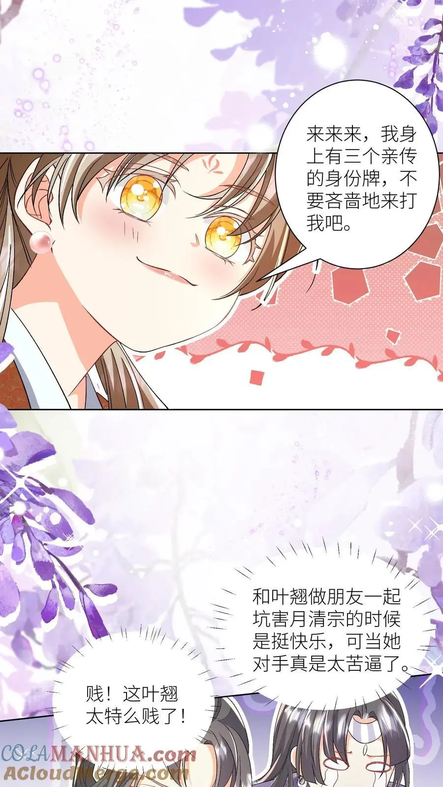 第107话 你们组一个复仇者联盟吧 第21页