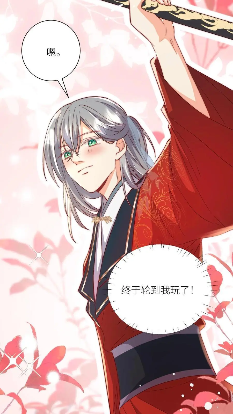 第107话 你们组一个复仇者联盟吧 第26页