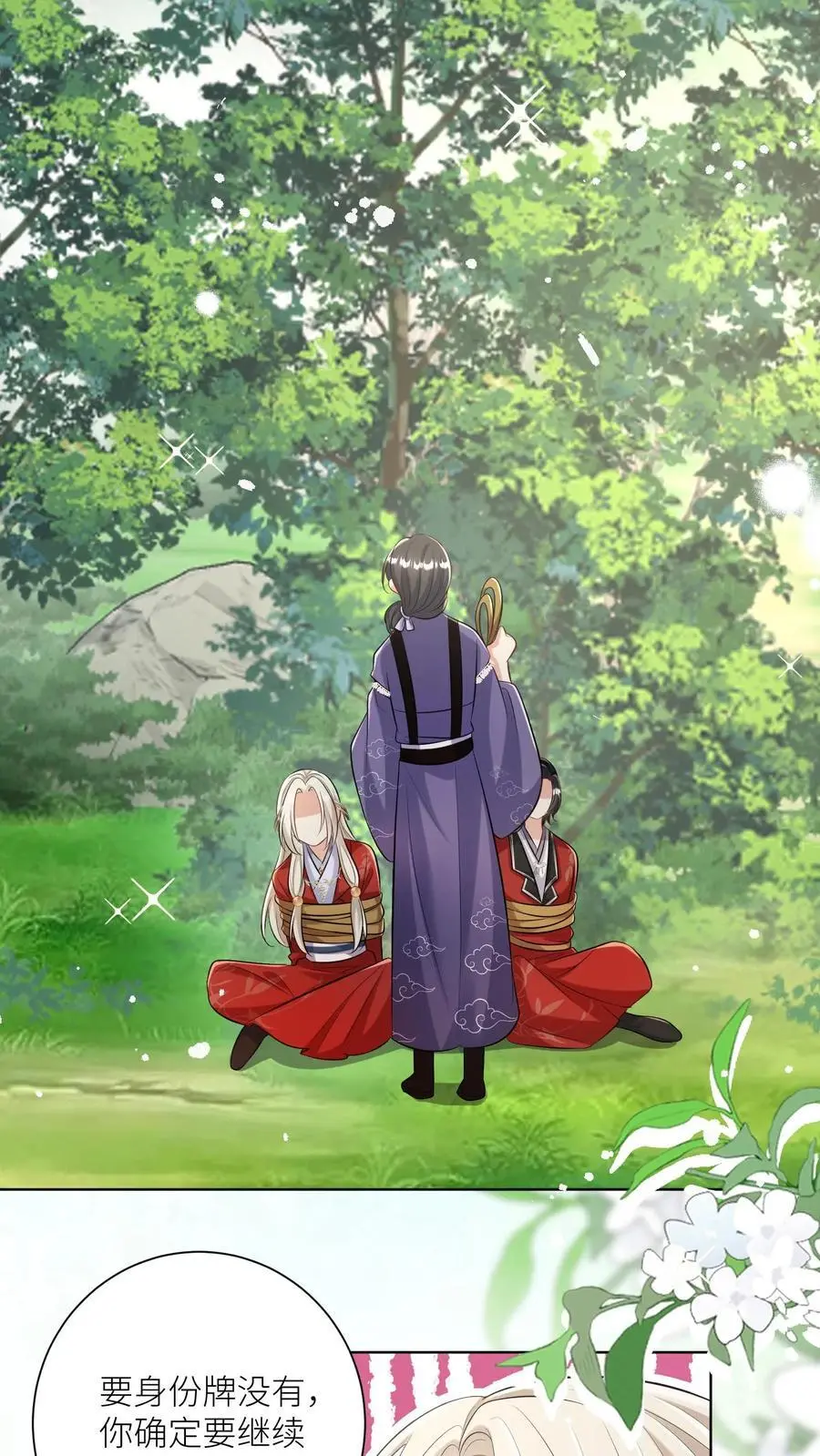 第106话 你们别跑啊，一起来玩啊！ 第2页
