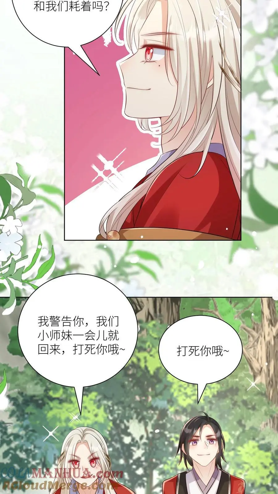 第106话 你们别跑啊，一起来玩啊！ 第3页