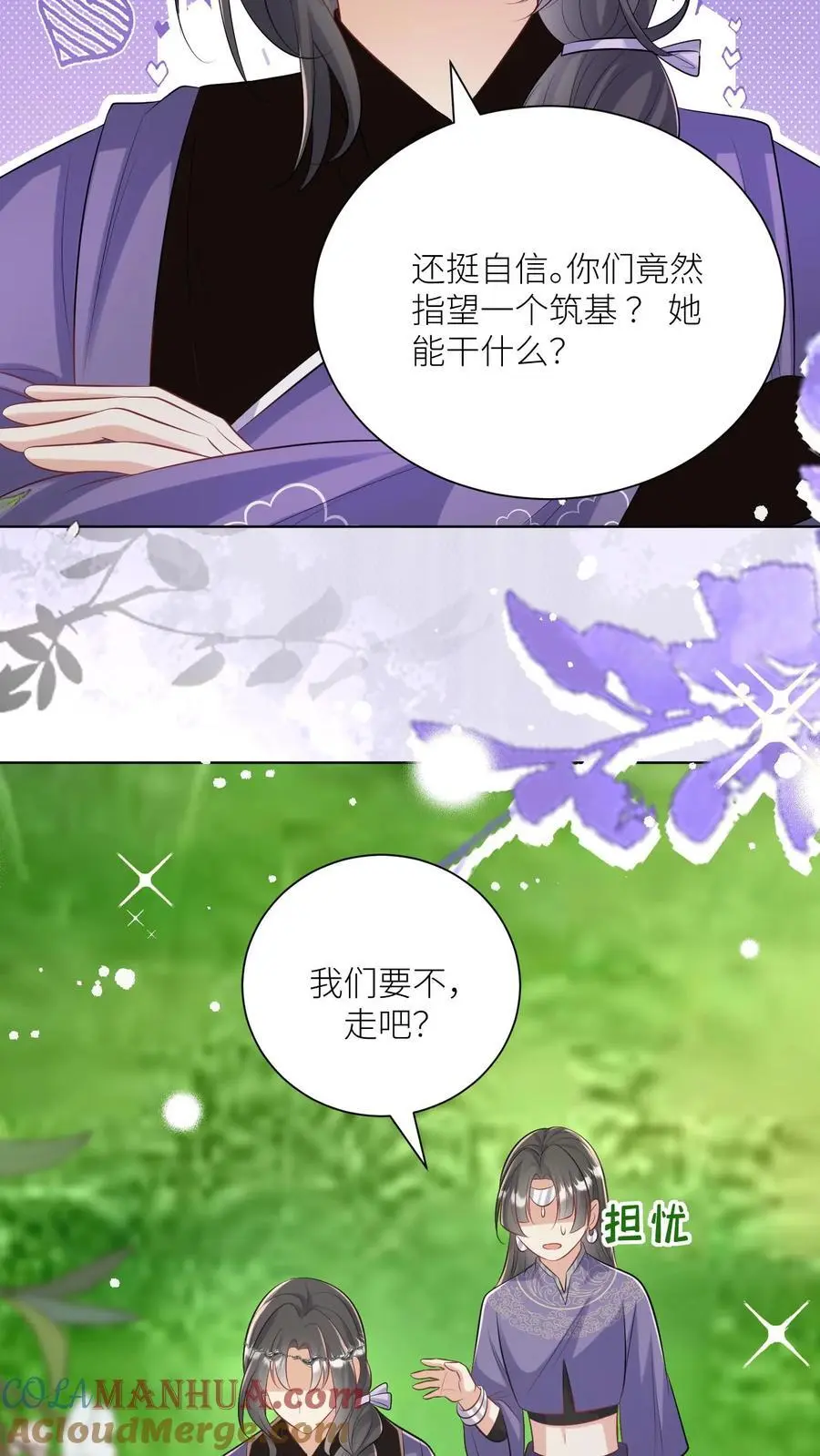第106话 你们别跑啊，一起来玩啊！ 第5页