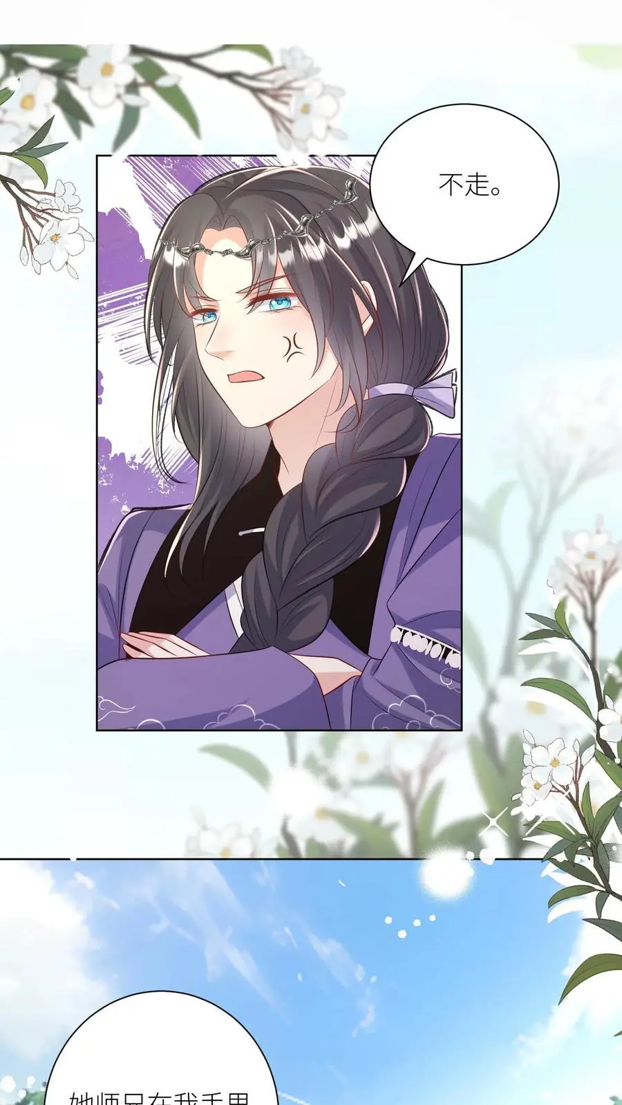 第106话 你们别跑啊，一起来玩啊！ 第8页