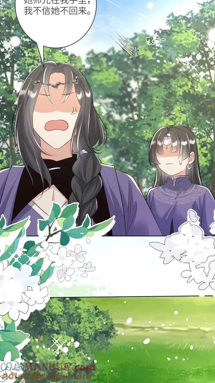 第106话 你们别跑啊，一起来玩啊！ 第9页