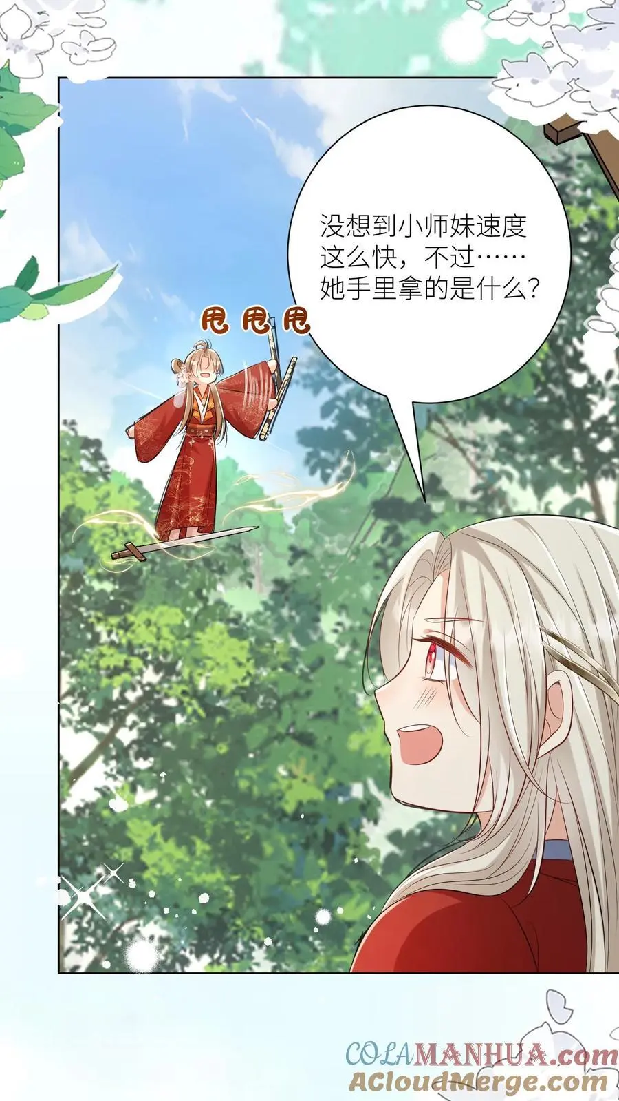第106话 你们别跑啊，一起来玩啊！ 第11页