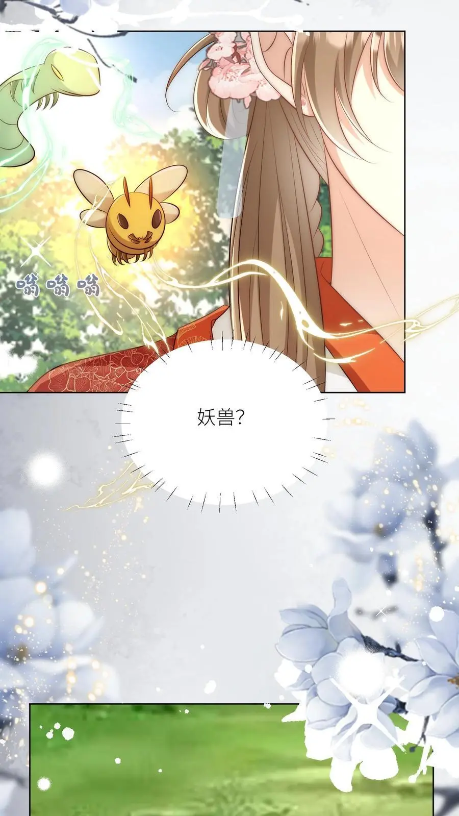 第106话 你们别跑啊，一起来玩啊！ 第16页
