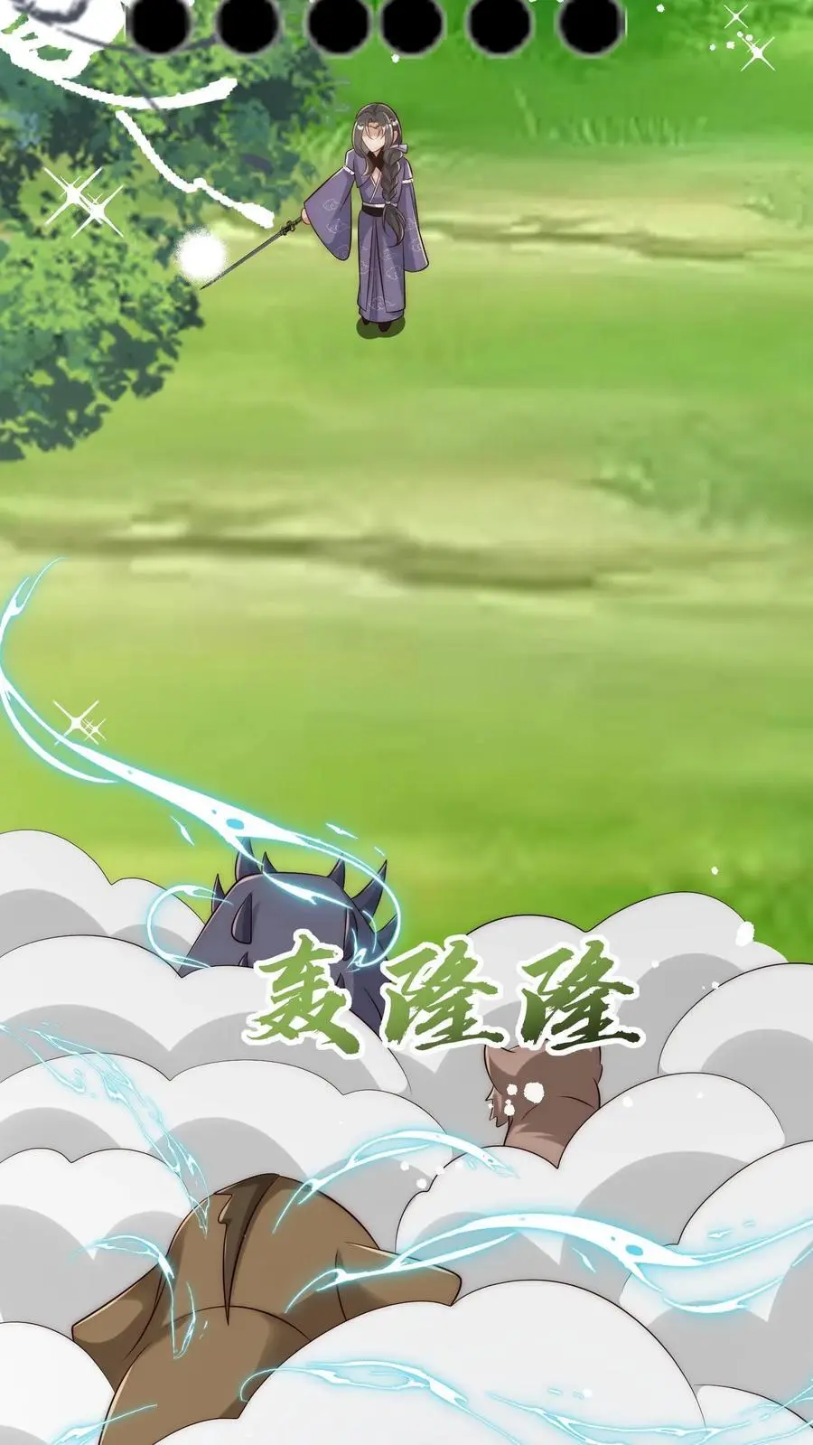 第106话 你们别跑啊，一起来玩啊！ 第18页