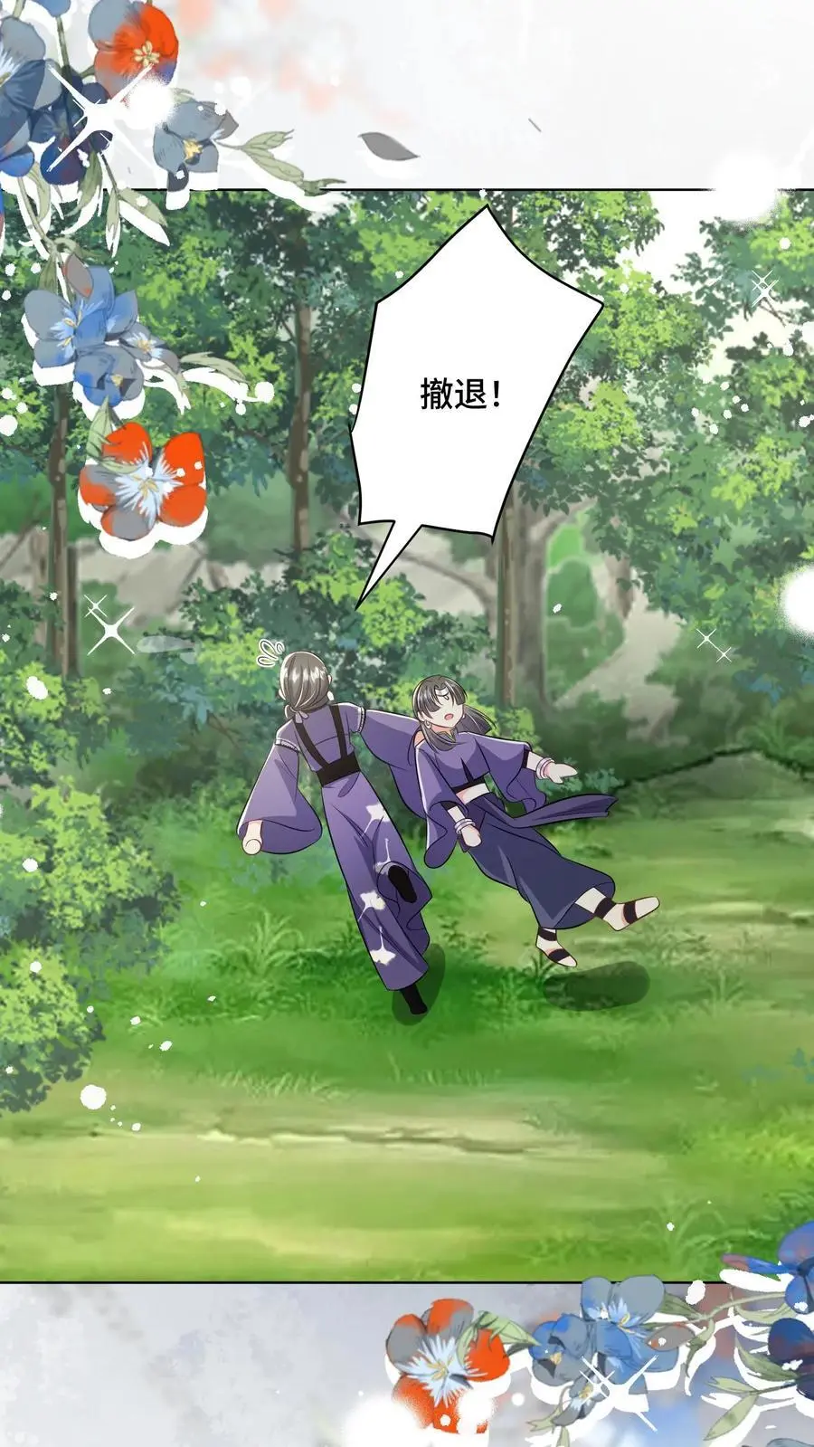 第106话 你们别跑啊，一起来玩啊！ 第20页