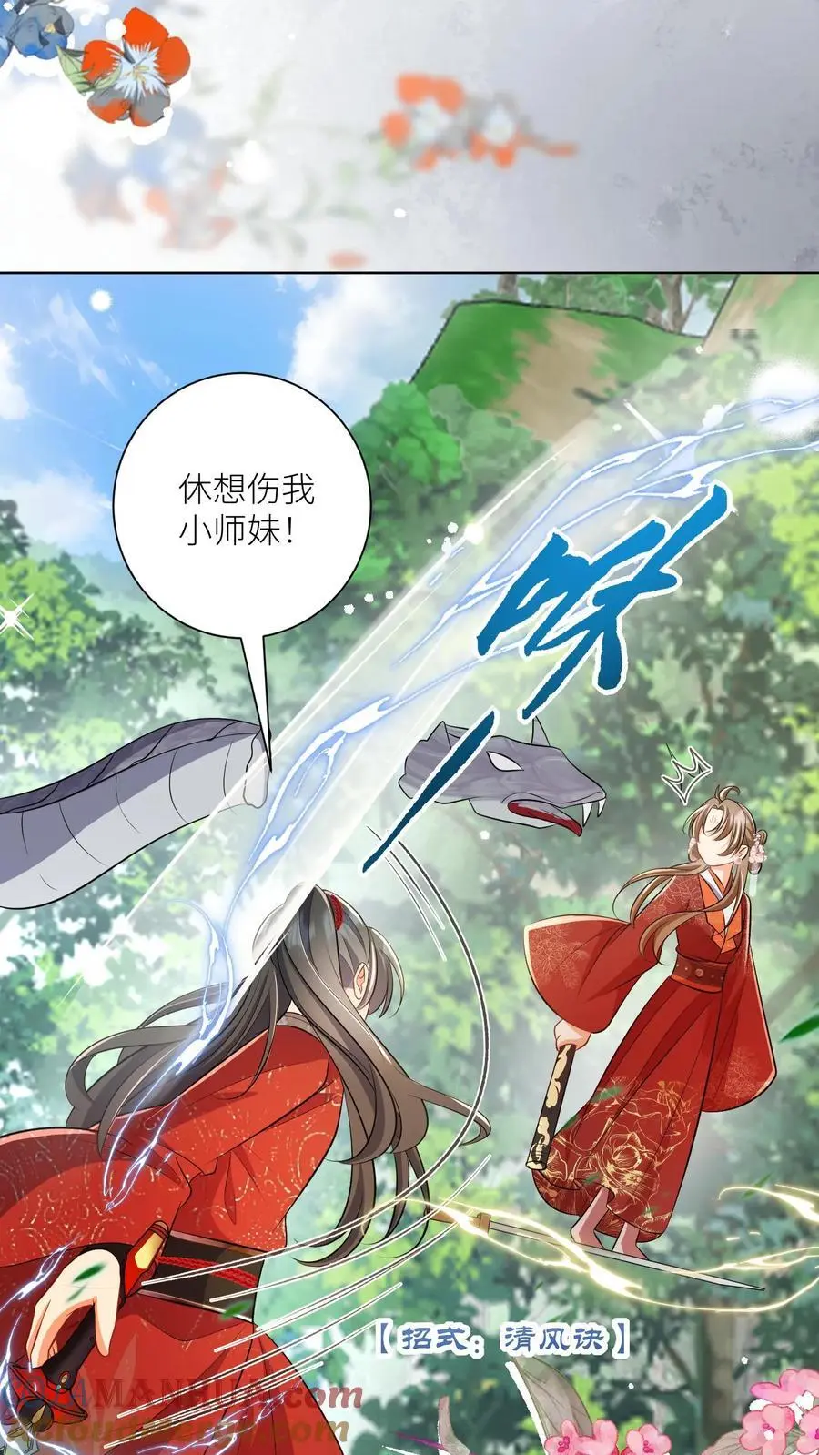 第106话 你们别跑啊，一起来玩啊！ 第23页