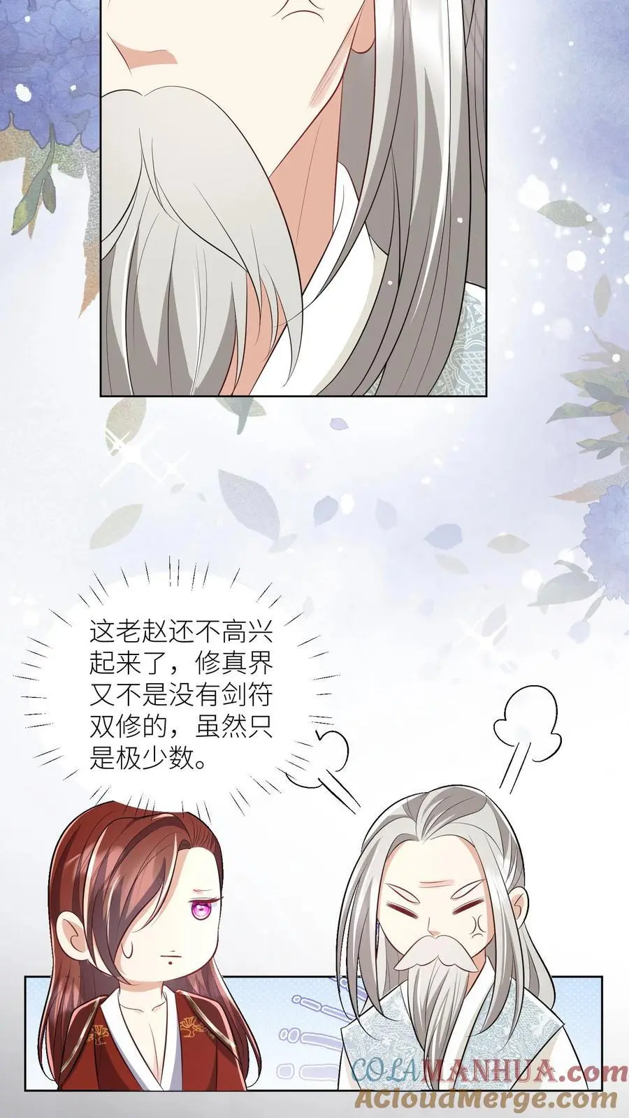 第106话 你们别跑啊，一起来玩啊！ 第29页