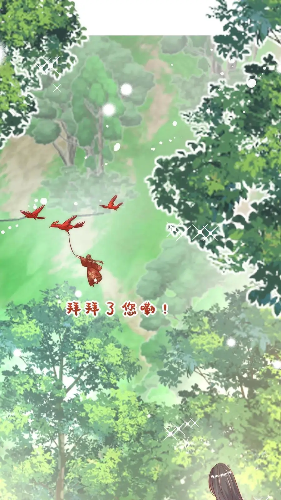 第105话 终于和大部队汇合了！ 第2页