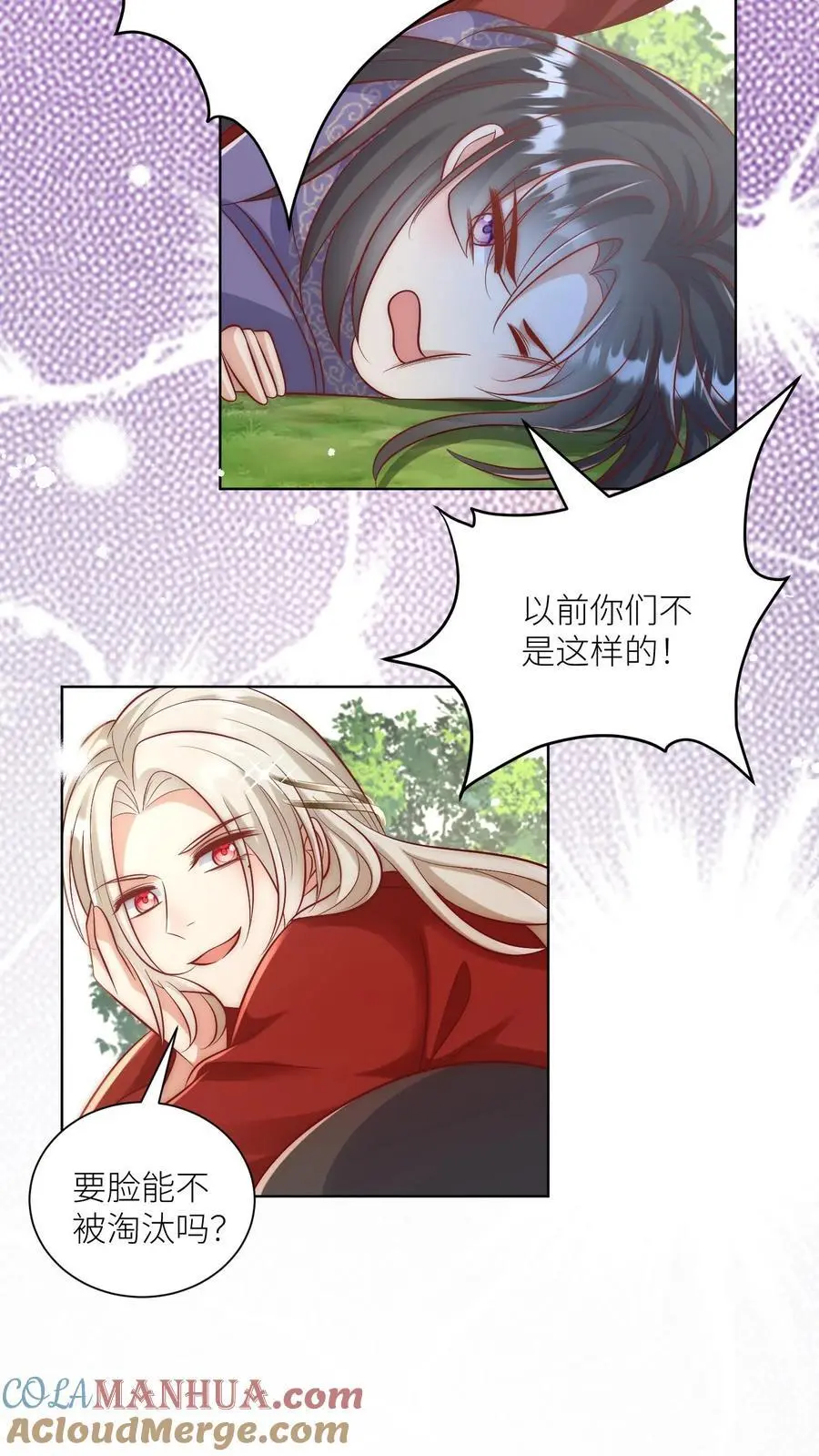 第105话 终于和大部队汇合了！ 第7页