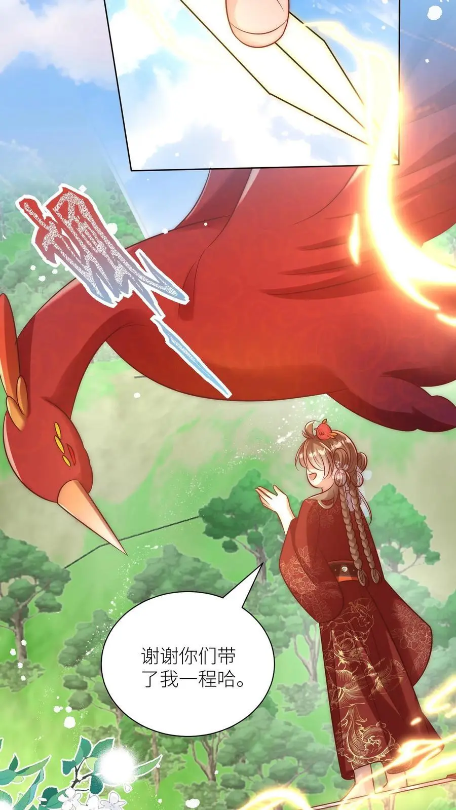 第105话 终于和大部队汇合了！ 第10页