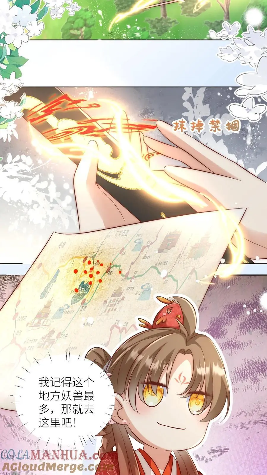 第105话 终于和大部队汇合了！ 第11页