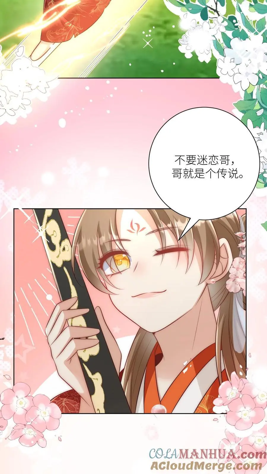 第105话 终于和大部队汇合了！ 第15页
