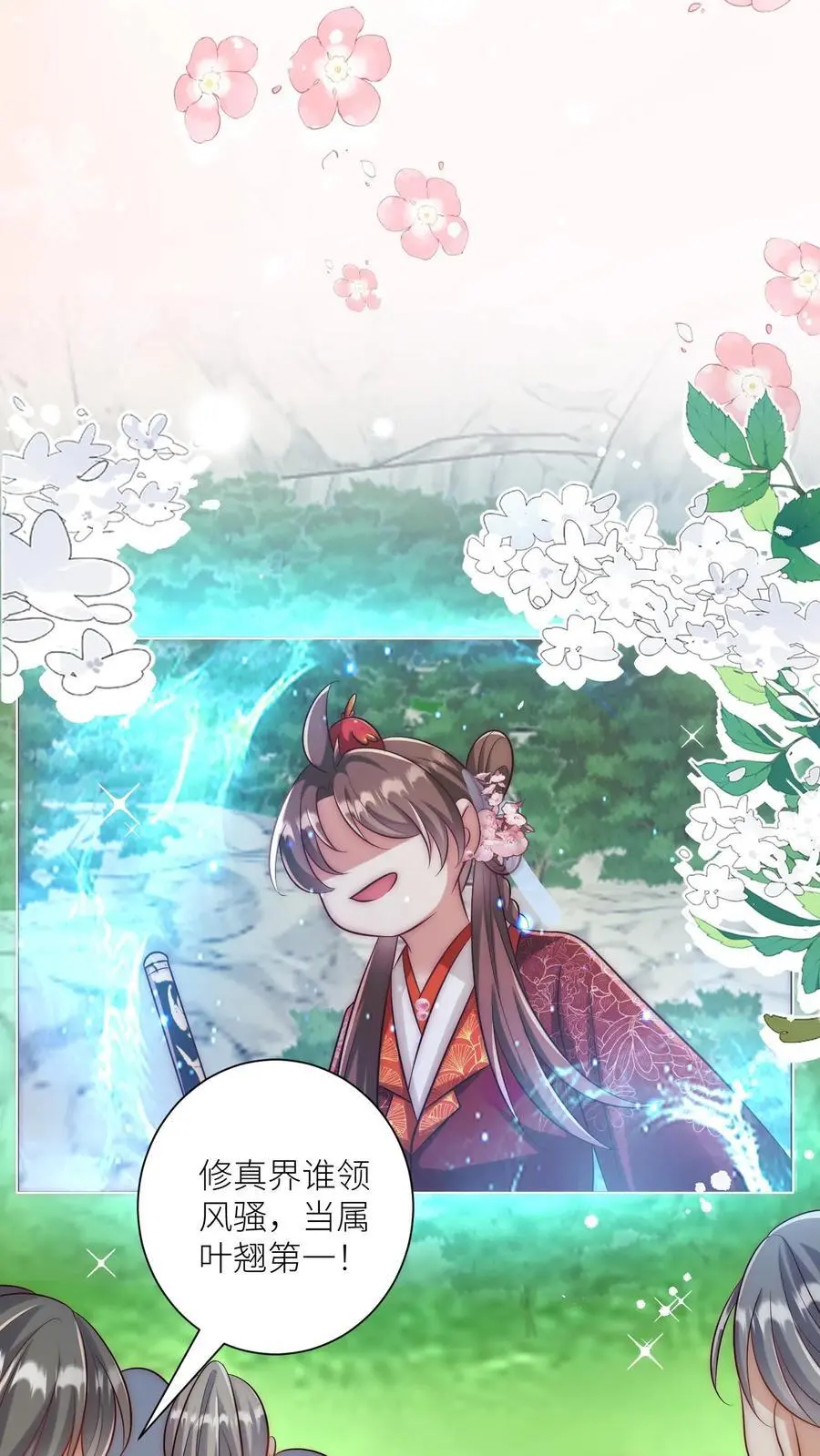 第105话 终于和大部队汇合了！ 第16页
