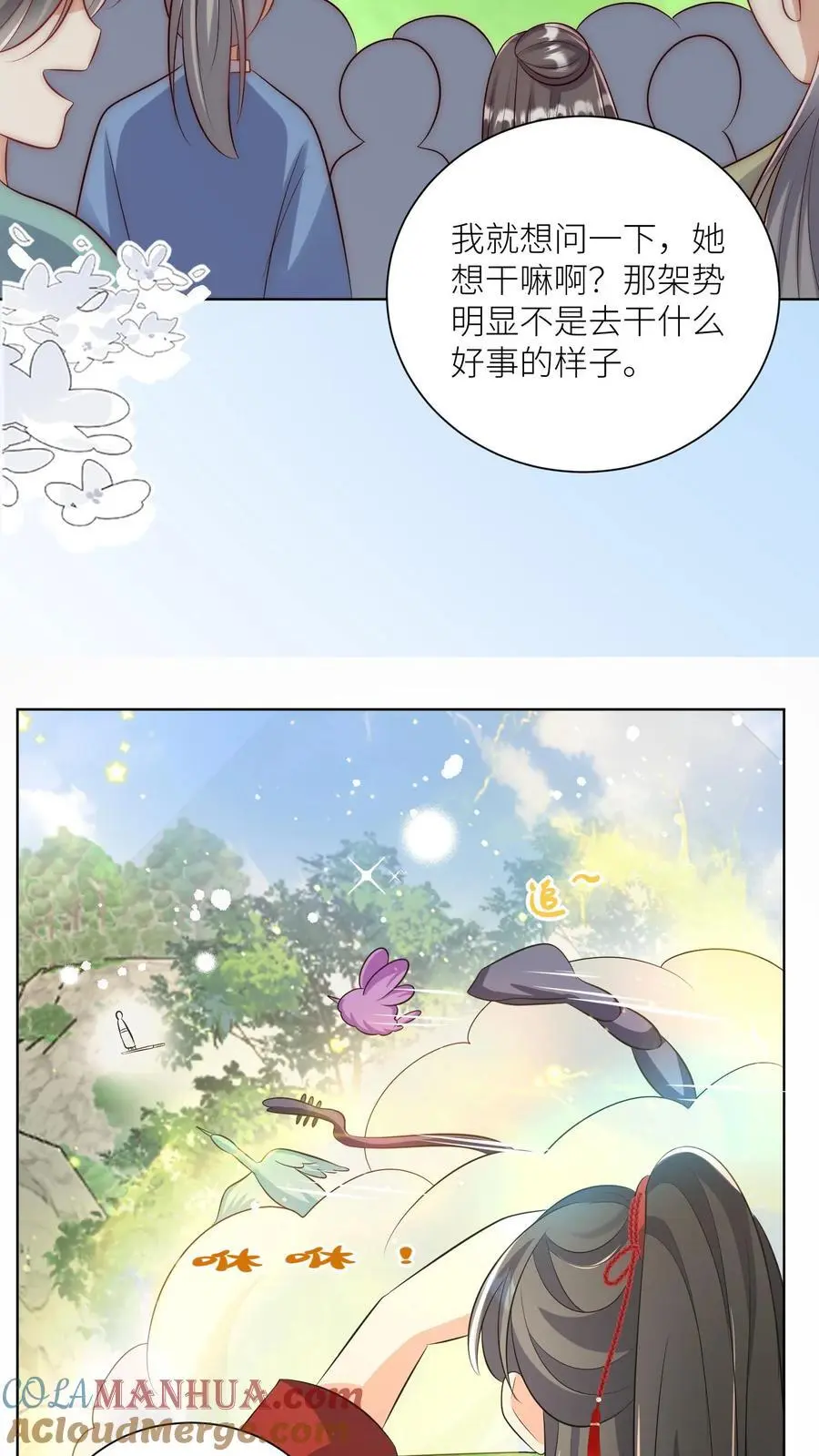 第105话 终于和大部队汇合了！ 第17页