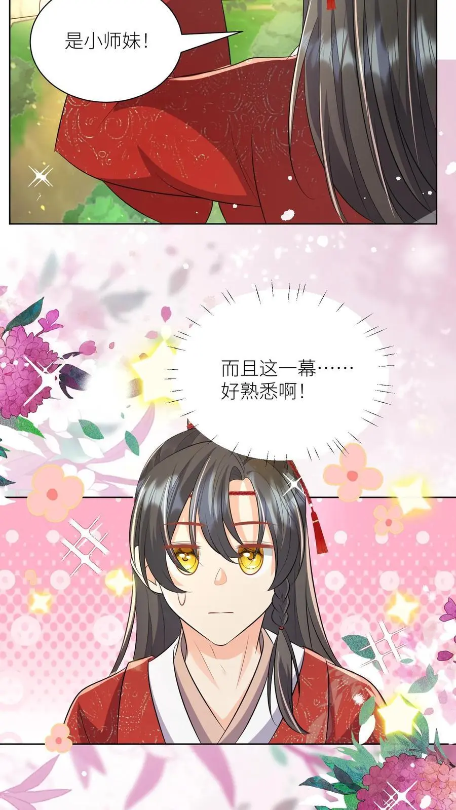 第105话 终于和大部队汇合了！ 第18页