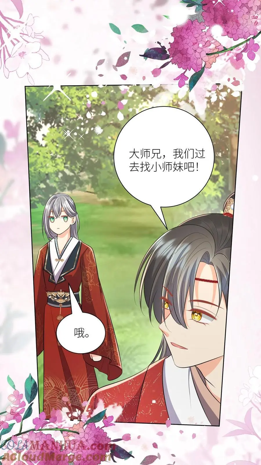 第105话 终于和大部队汇合了！ 第19页