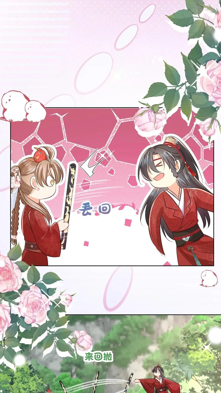 第105话 终于和大部队汇合了！ 第24页