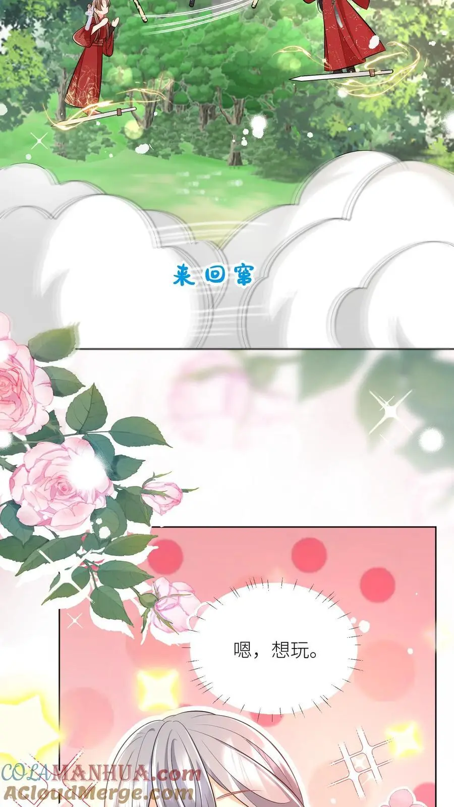 第105话 终于和大部队汇合了！ 第25页