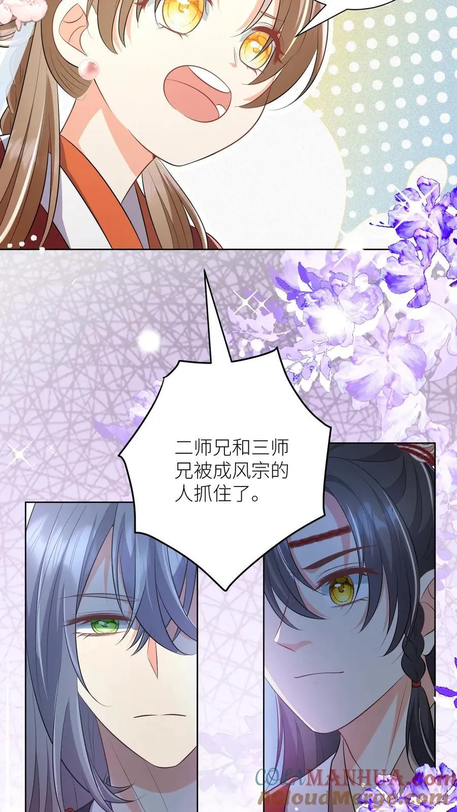 第105话 终于和大部队汇合了！ 第27页