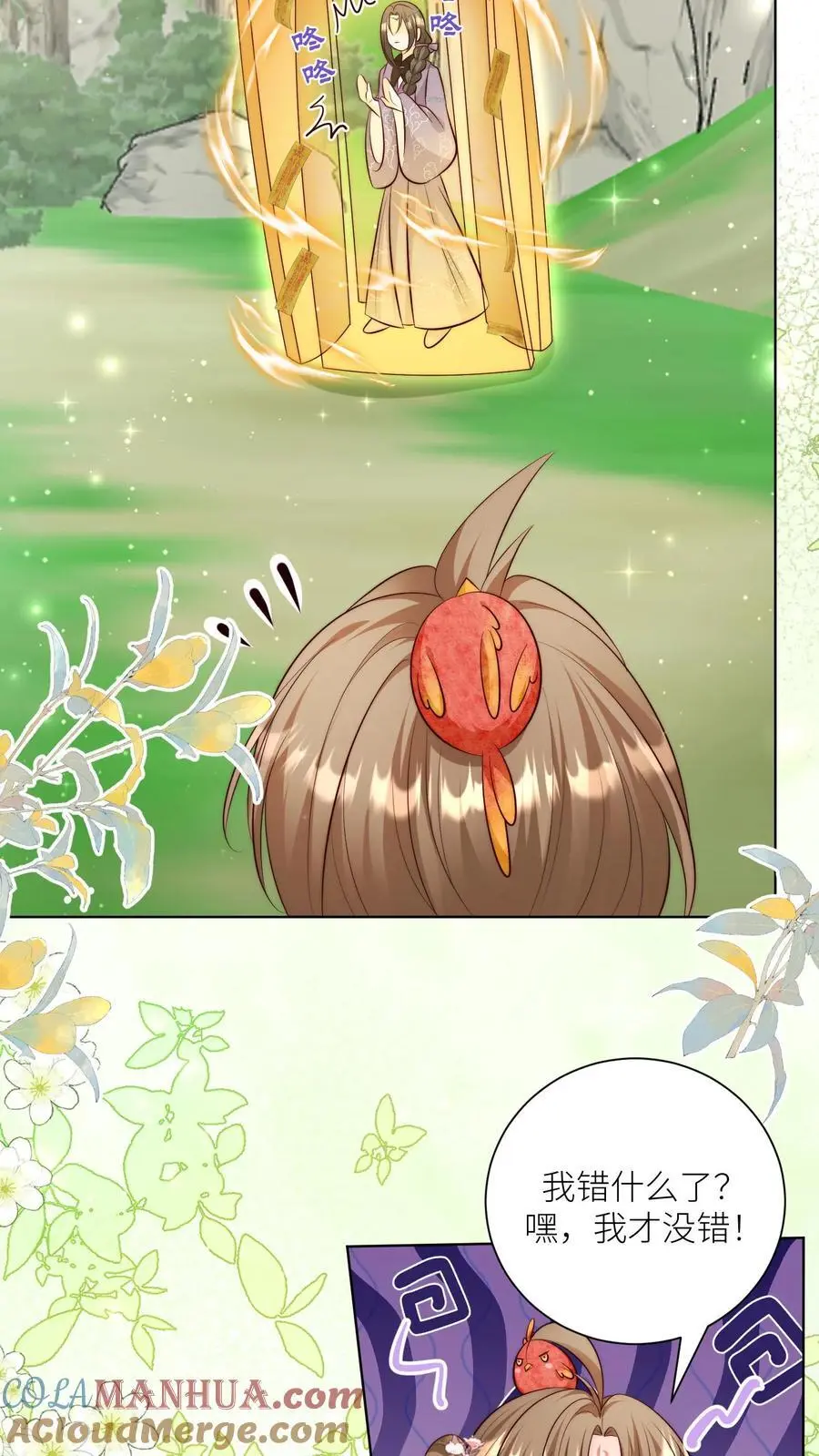 第104话 我今天就要去远航 第9页
