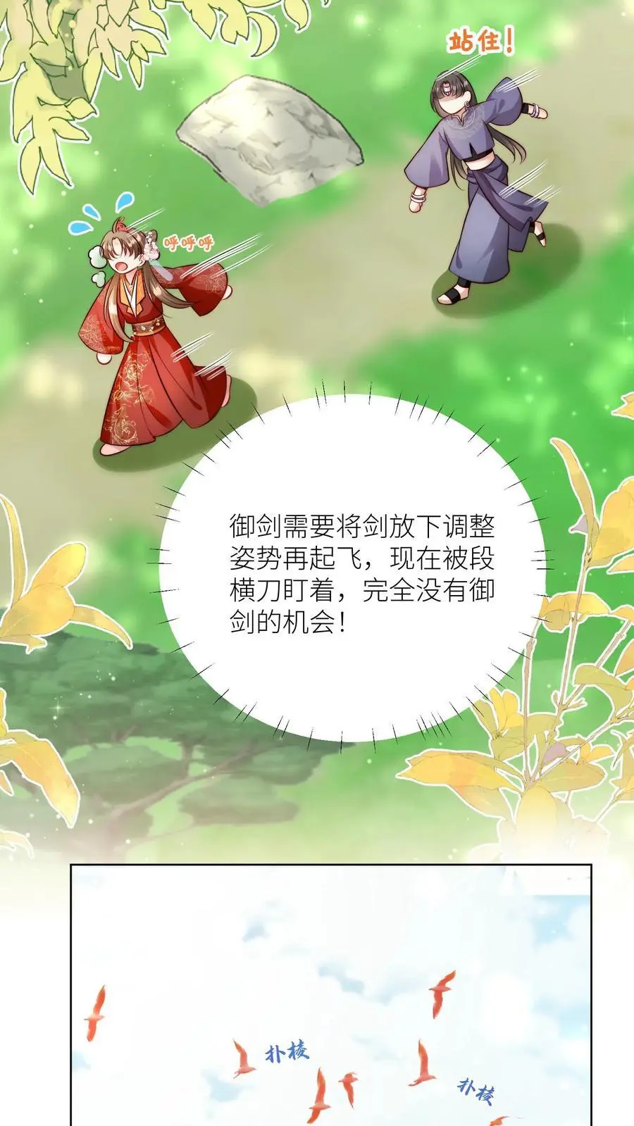 第104话 我今天就要去远航 第20页