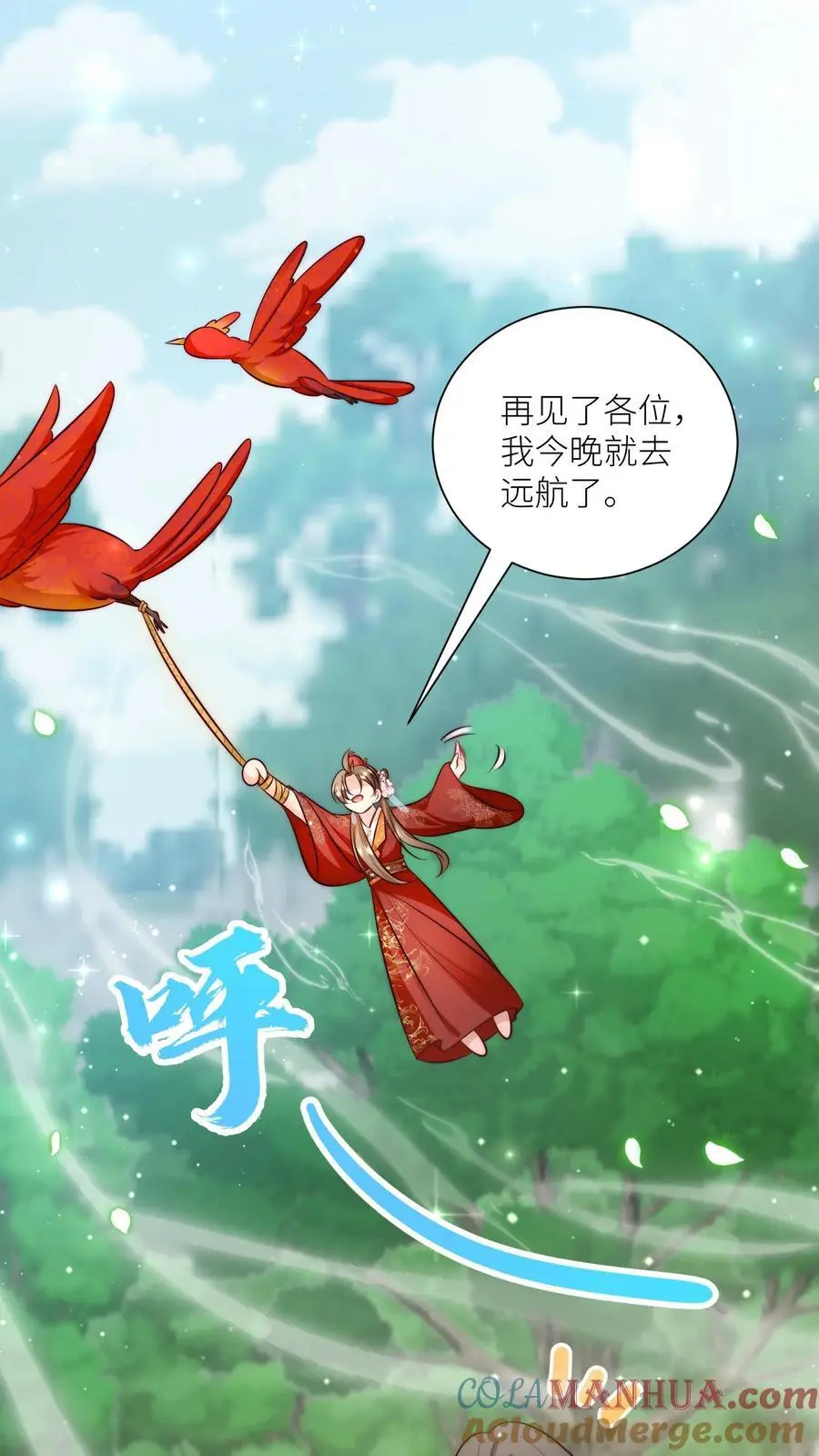 第104话 我今天就要去远航 第25页