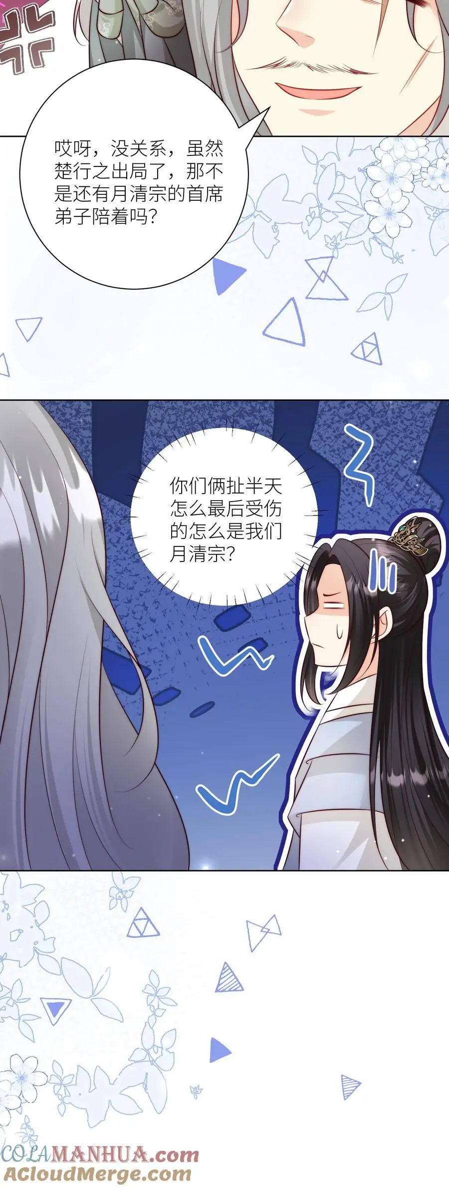 第104话 我今天就要去远航 第31页