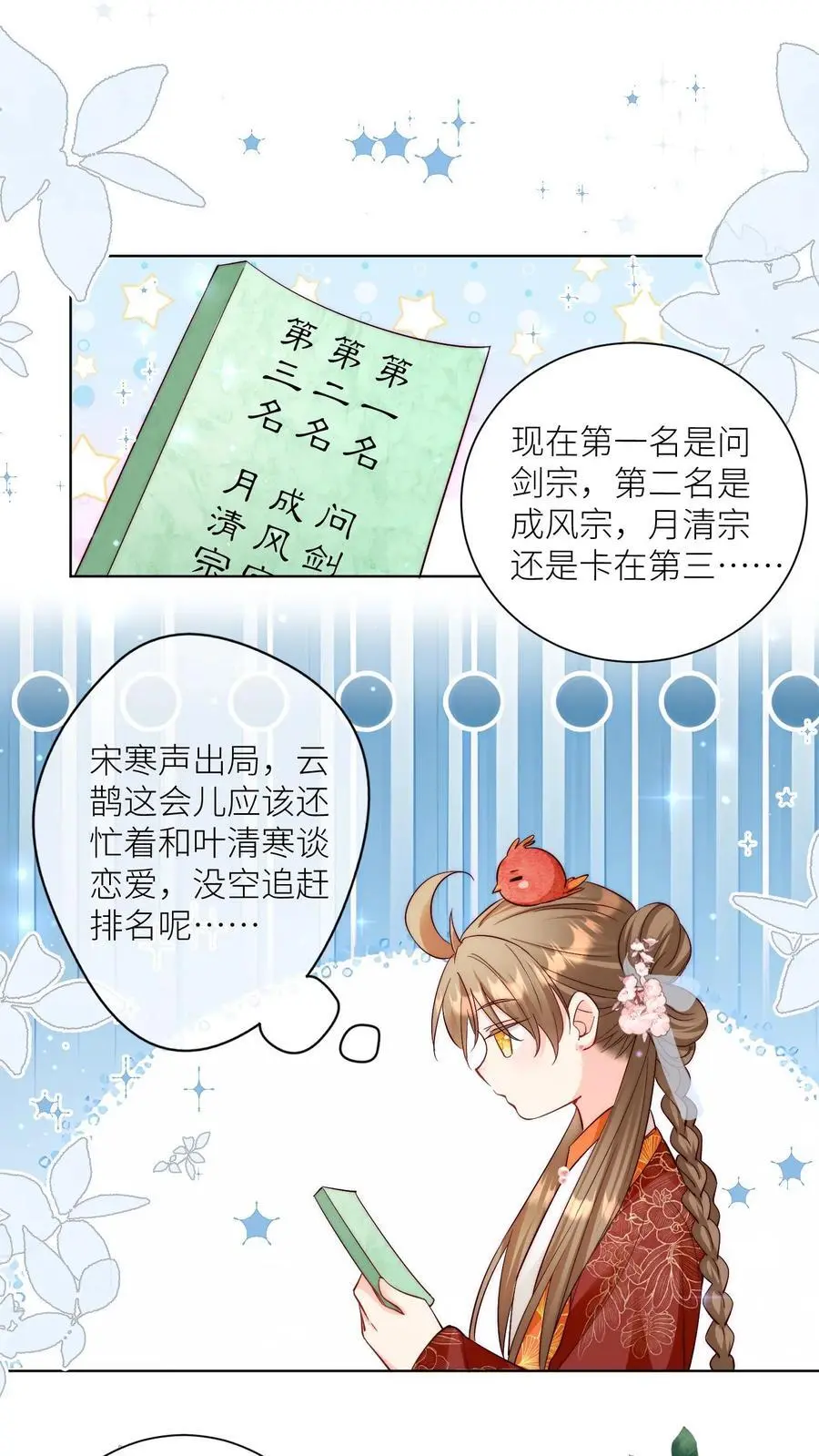 第103话 狭路相逢要勇于认错 第2页