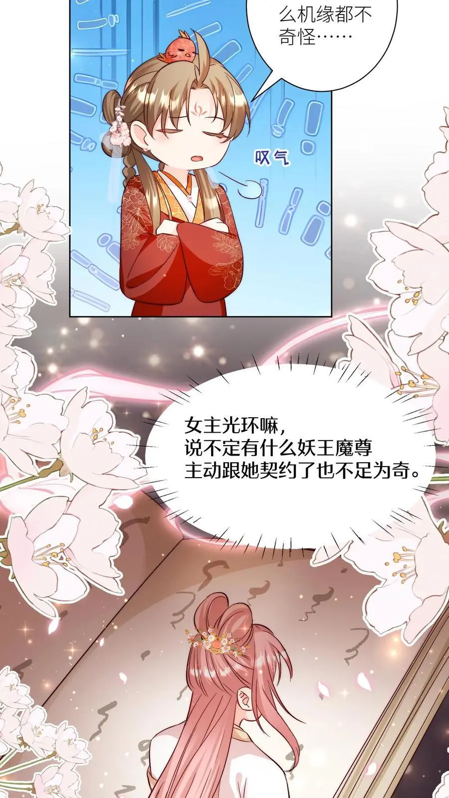 第103话 狭路相逢要勇于认错 第6页