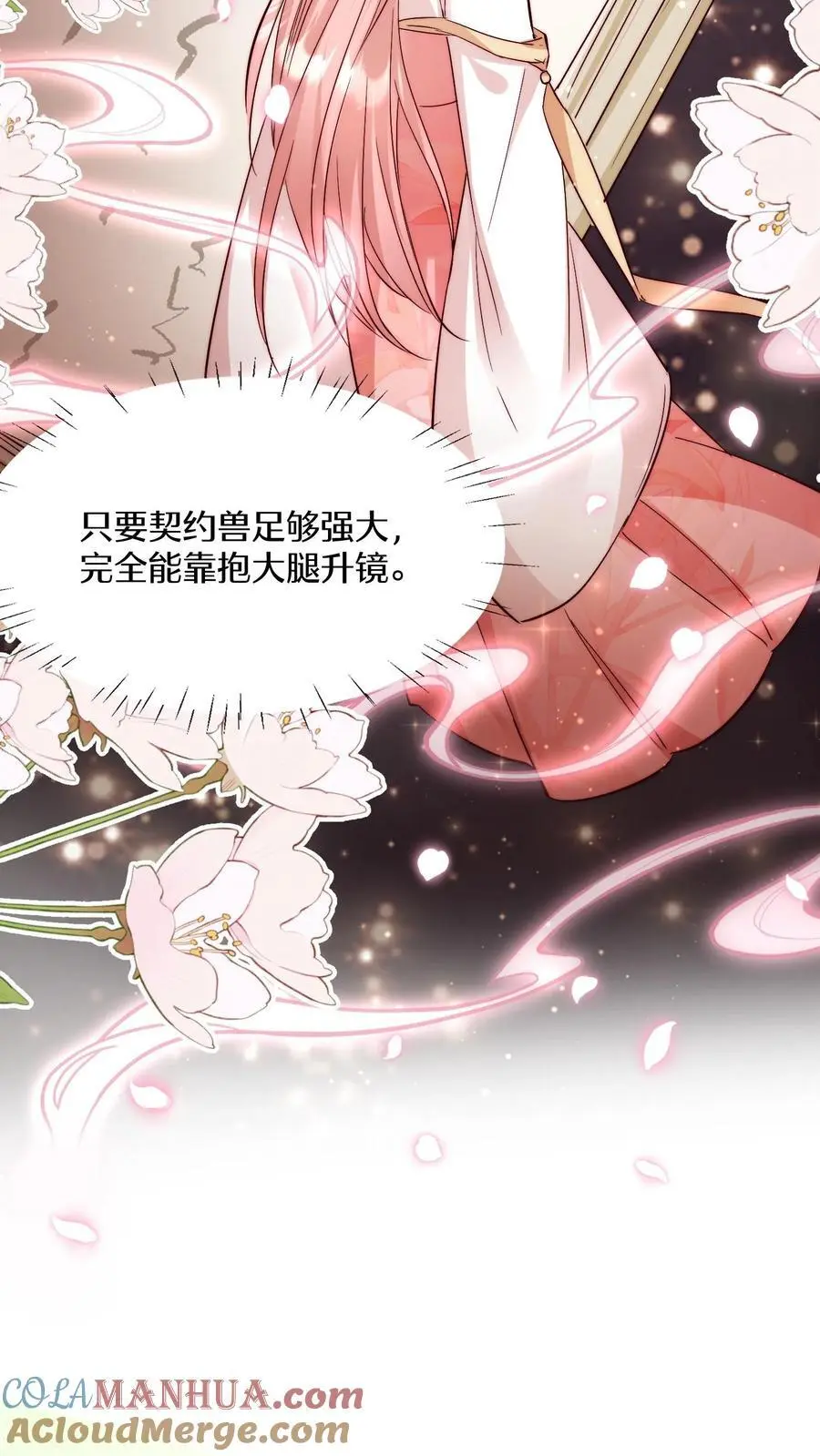 第103话 狭路相逢要勇于认错 第7页