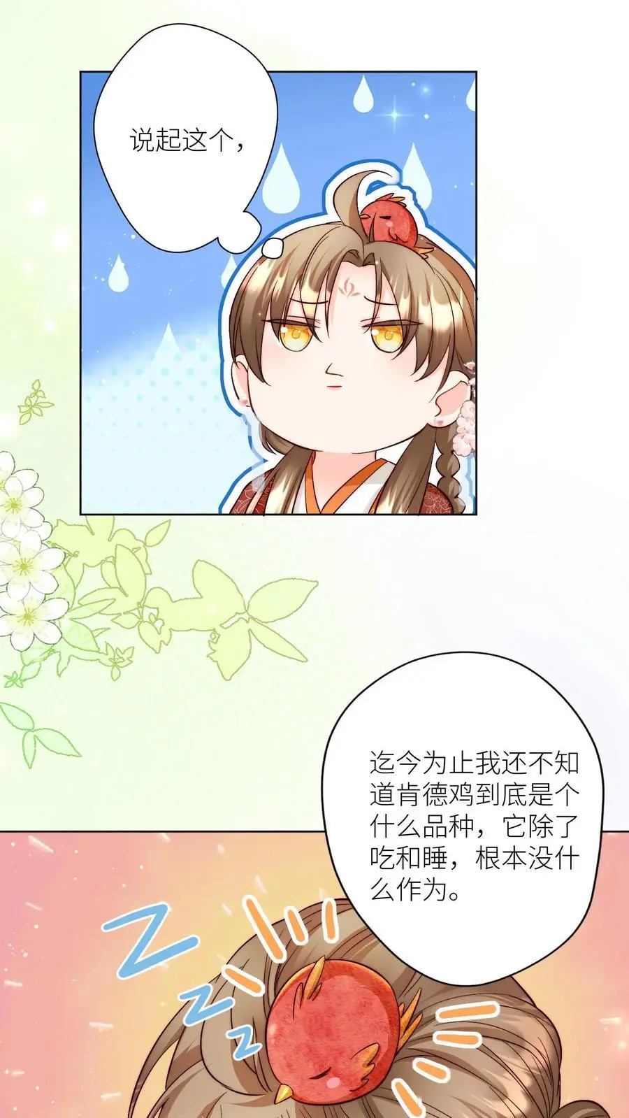第103话 狭路相逢要勇于认错 第8页