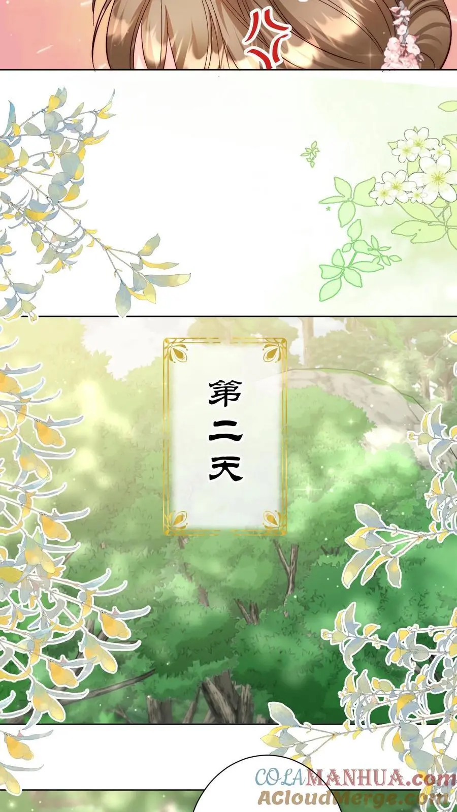 第103话 狭路相逢要勇于认错 第9页
