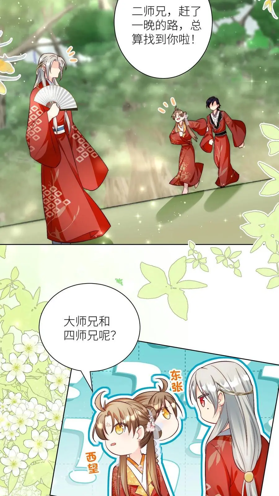 第103话 狭路相逢要勇于认错 第10页