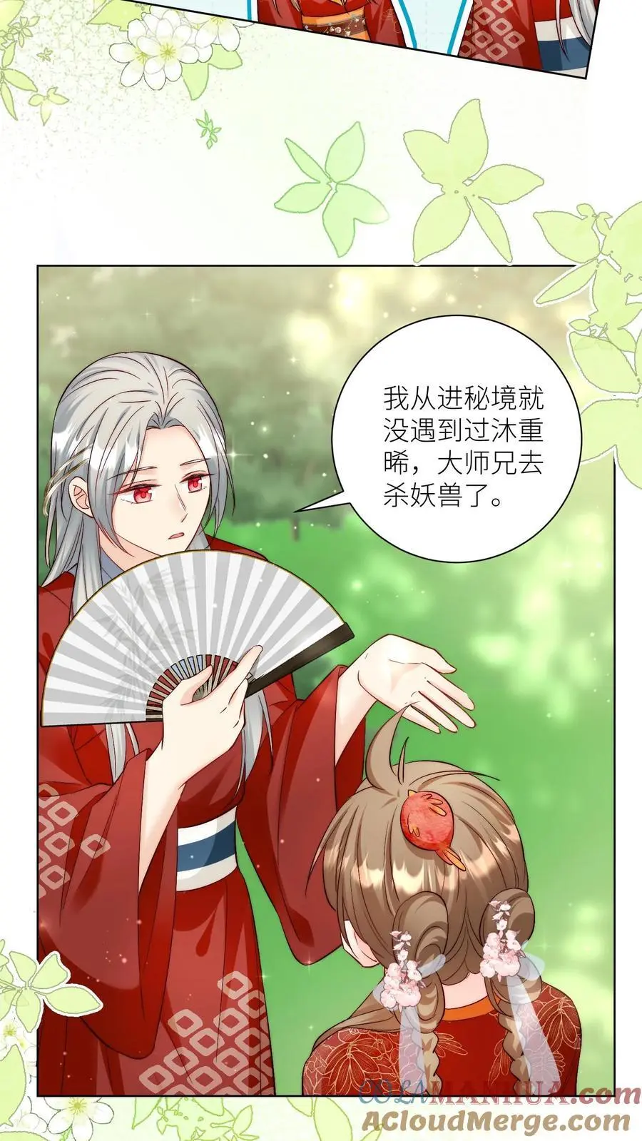 第103话 狭路相逢要勇于认错 第11页