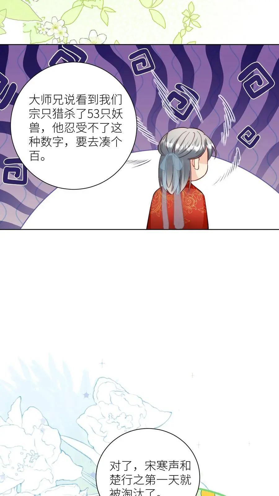 第103话 狭路相逢要勇于认错 第12页
