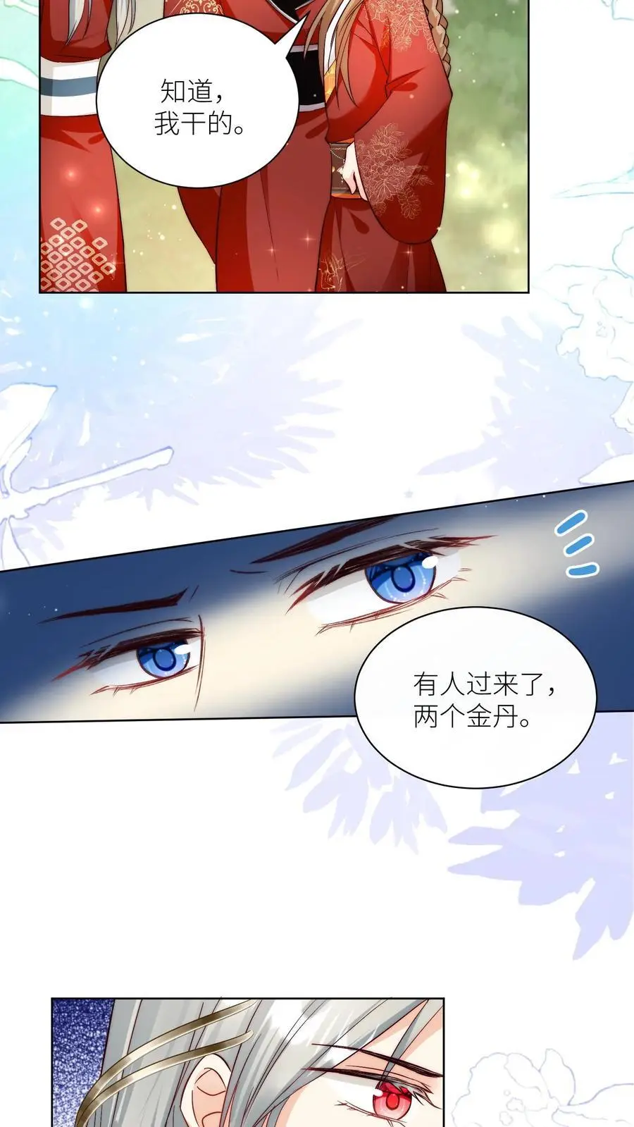 第103话 狭路相逢要勇于认错 第14页