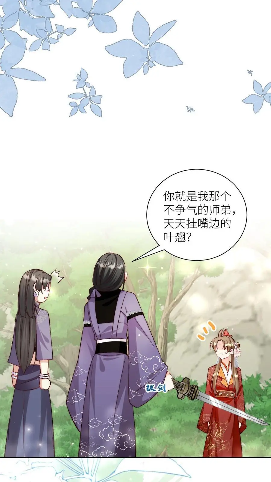 第103话 狭路相逢要勇于认错 第18页